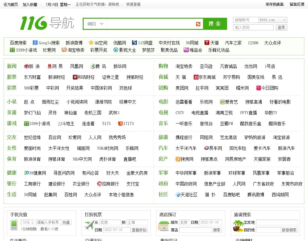 綠色的116網(wǎng)址導(dǎo)航模板首頁(yè)下載_116網(wǎng)址導(dǎo)航源碼下載