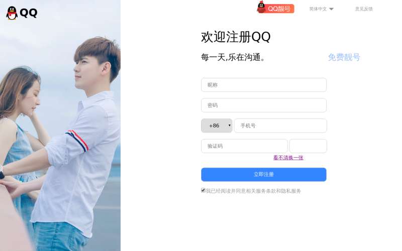 仿QQ注册页面模板