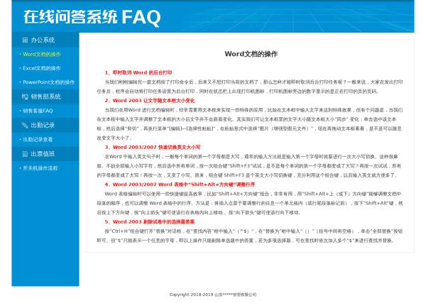 在线问答系统FAQ页面框架模板