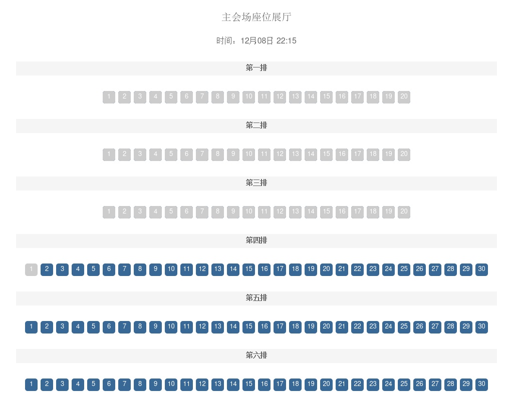 jQuery選座大廳點(diǎn)擊座位選中代碼