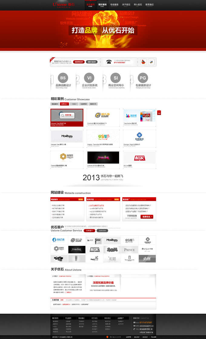 平面设计公司网站模板PSD分层素材下载