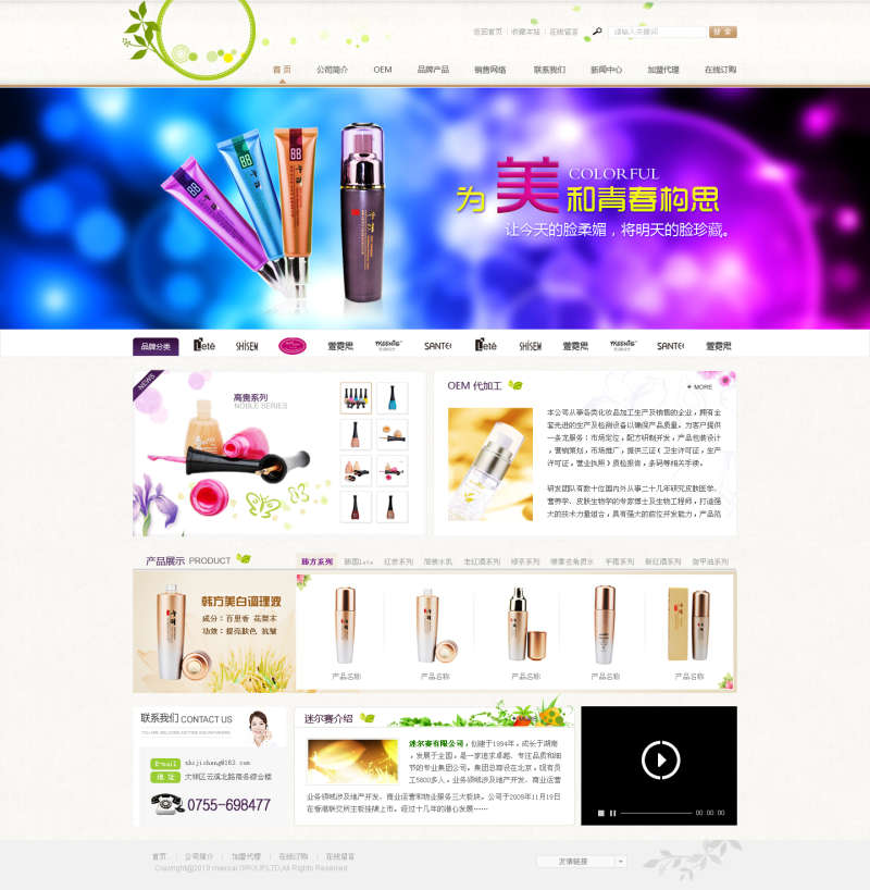 清新漂亮的品牌化妆品公司网页模板psd素材下载