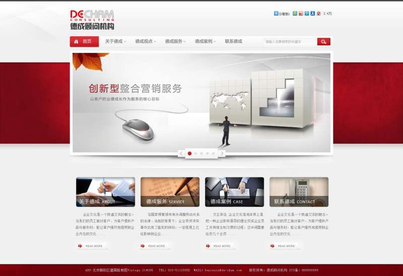 红色酷炫精致的咨询商务企业网站模板全套PSD素材下载