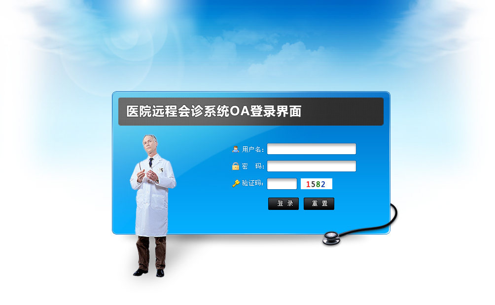 藍(lán)色大氣的醫(yī)院OA登錄界面設(shè)計(jì)PSD下載
