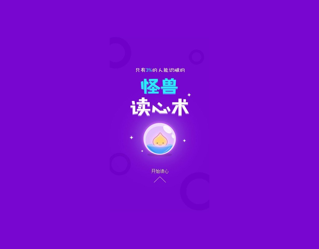 html5讀心術(shù)小游戲源碼下載_讀心術(shù)微信小游戲源碼下載