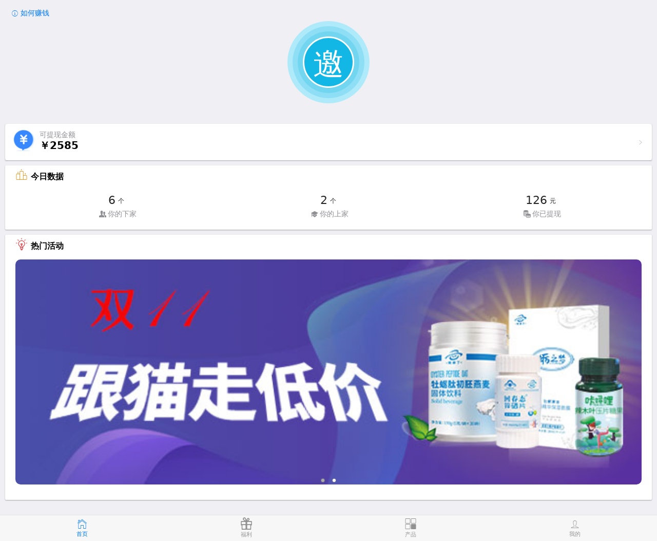 社交新零售app手機(jī)商城模板
