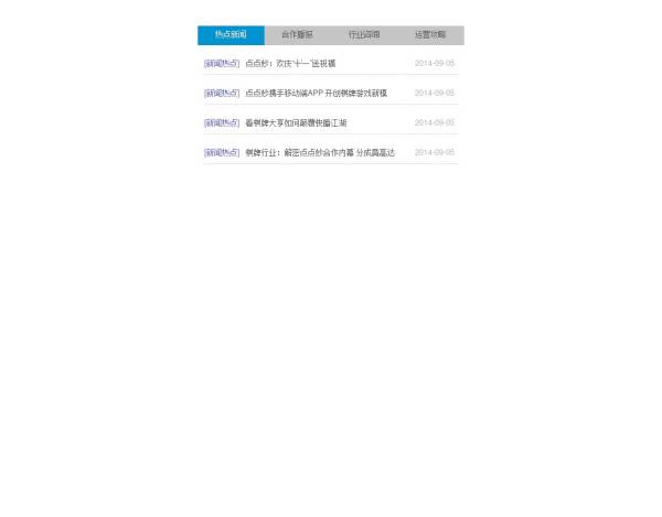 tab選項卡兼容所有IE內核