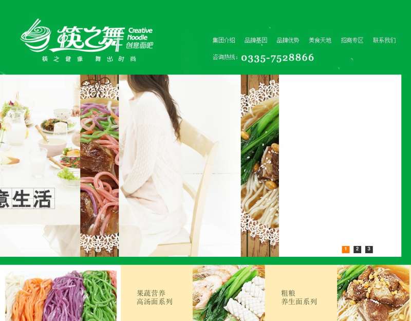绿色的餐饮美食网站模板首页html源码下载