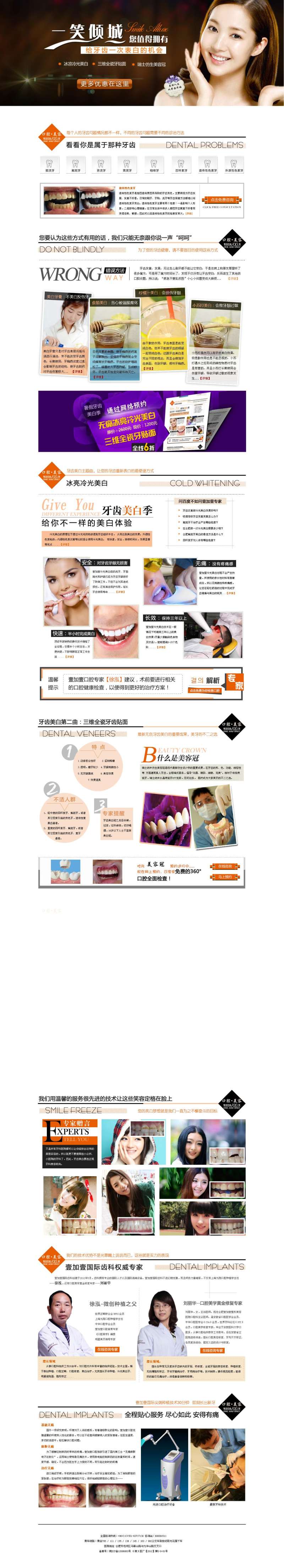 偏时尚医疗美白牙齿优惠活动专题网页模板psd下载