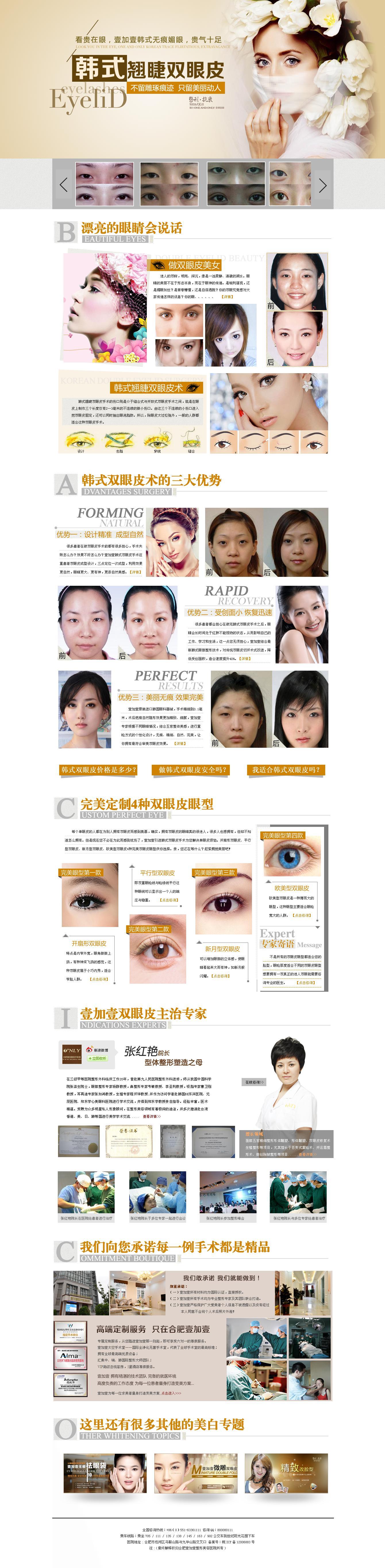 韓式雙眼皮整形醫(yī)院專題網(wǎng)頁(yè)模板psd分層素材下載