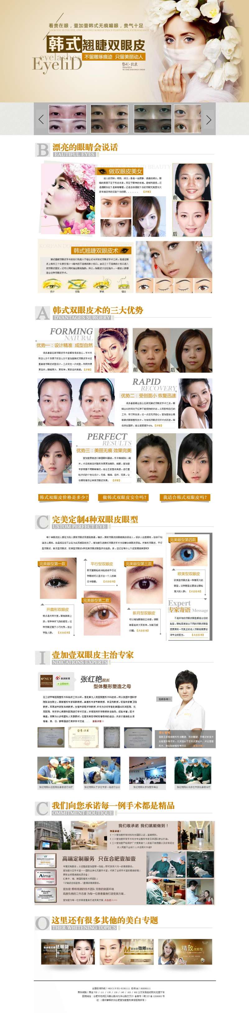 韩式双眼皮整形医院专题网页模板psd分层素材下载