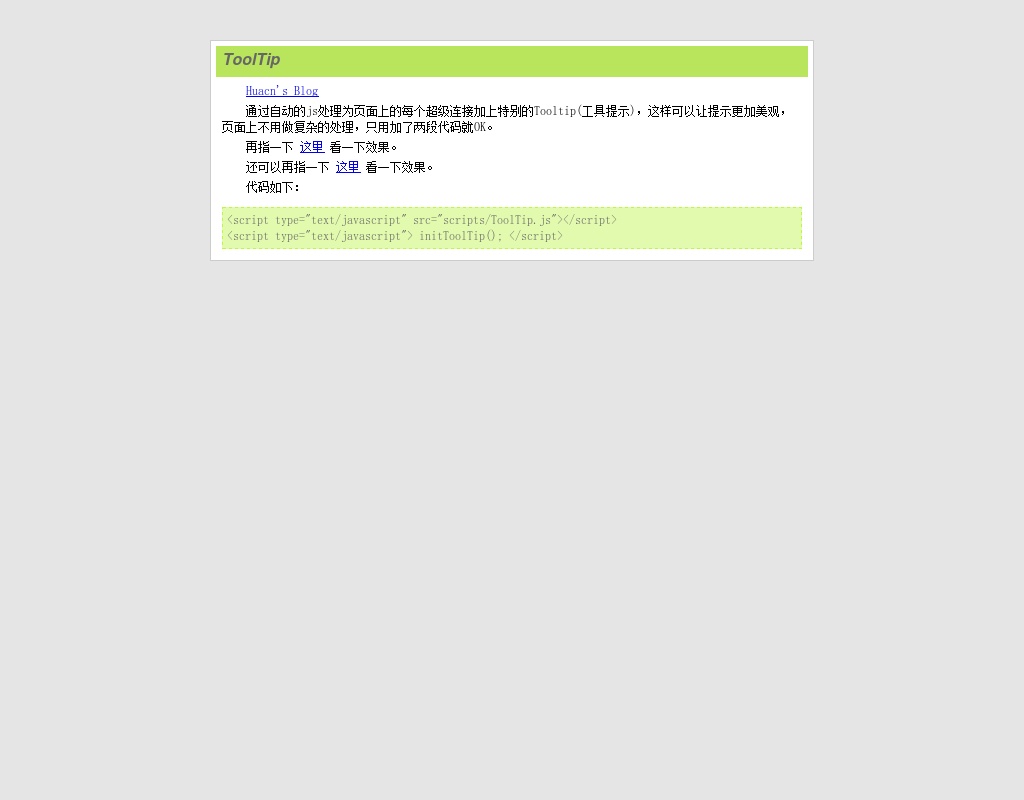原生js tooltip提示框插件制作鼠標(biāo)滑過提示文字效果代碼