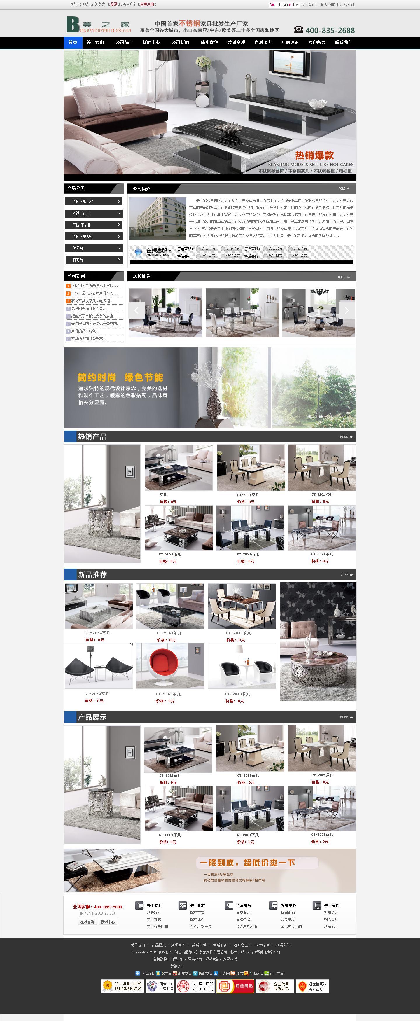 家居用品企業(yè)型商城網(wǎng)站模板psd分層素材下載