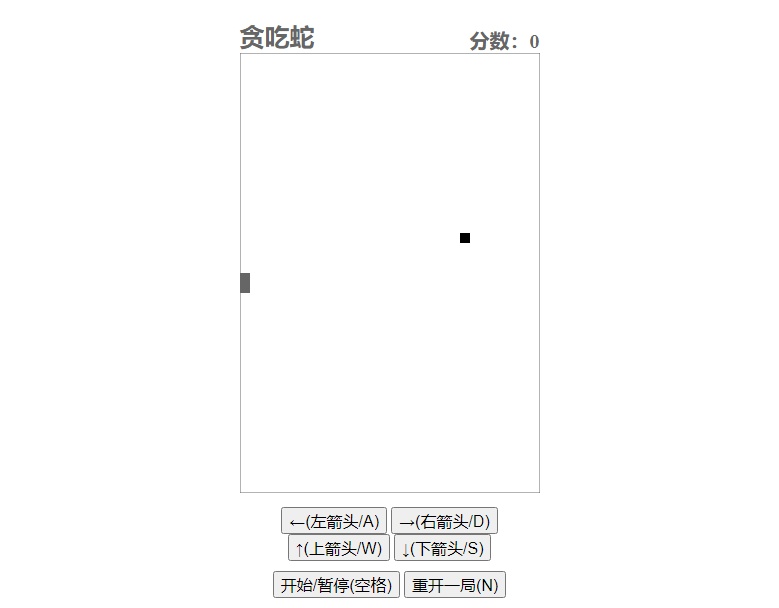 h5貪吃蛇小游戲代碼