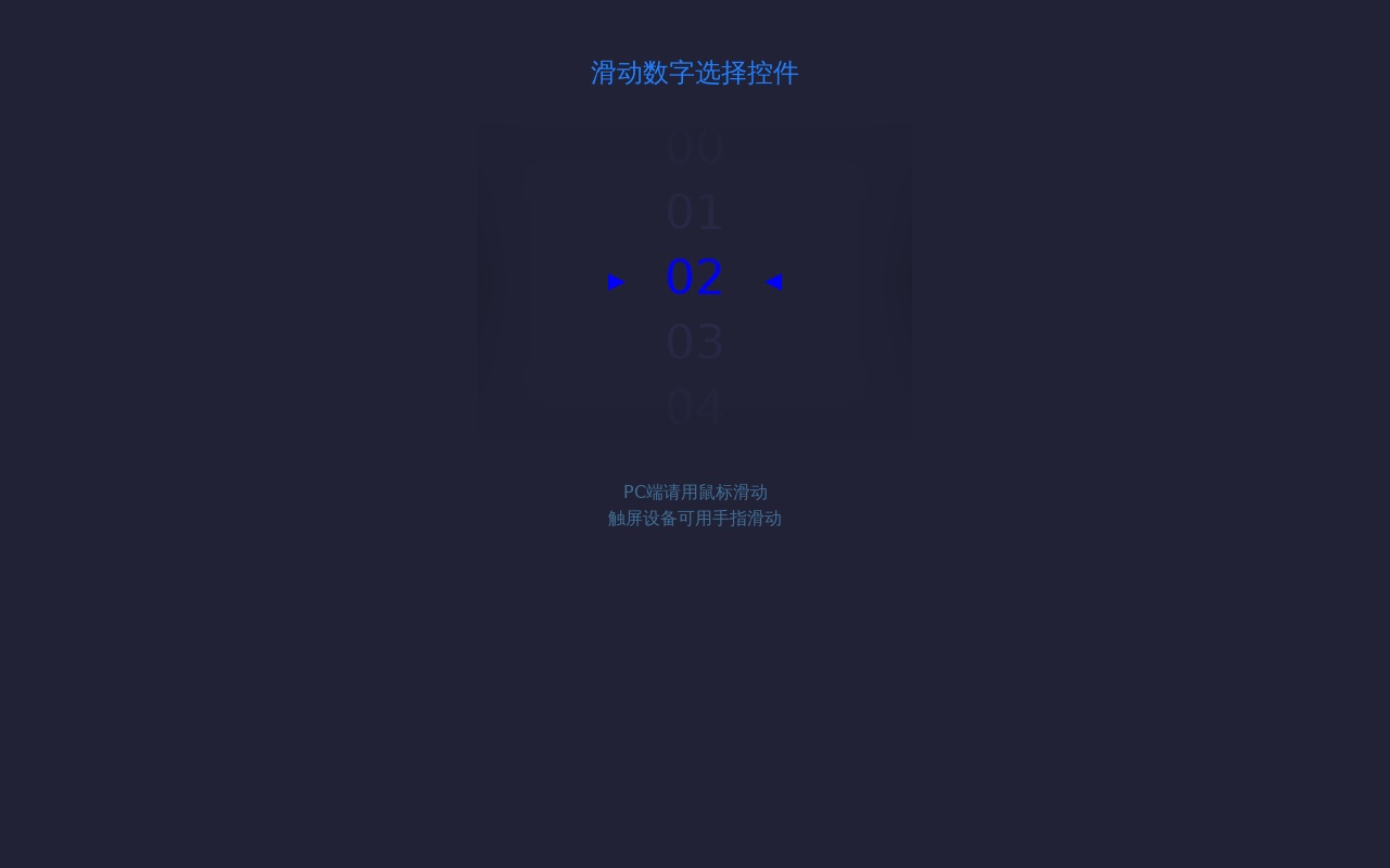 實用的滑動數(shù)字選擇控件