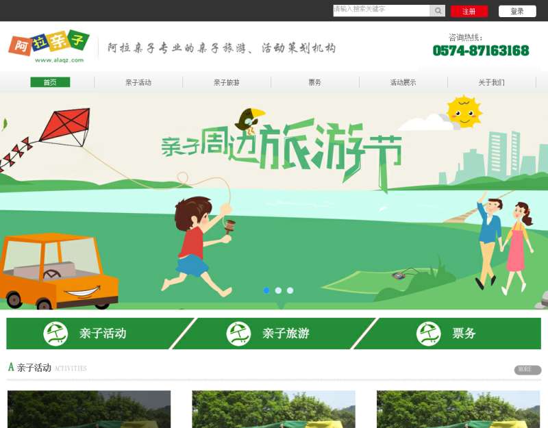 绿色的亲子旅游企业网站html整站模板