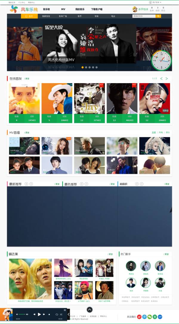 html5 css3风车乐栈在线音乐播放网站模板
