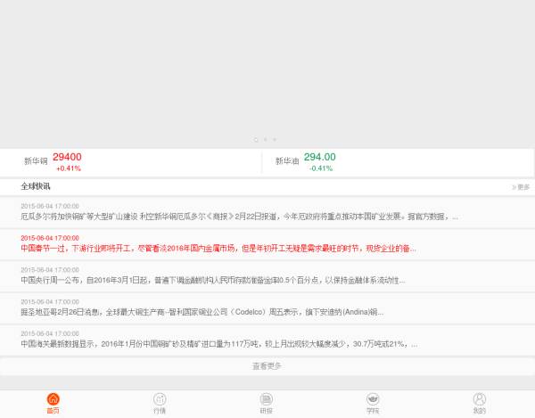简洁的期货金融公司手机模板html源码