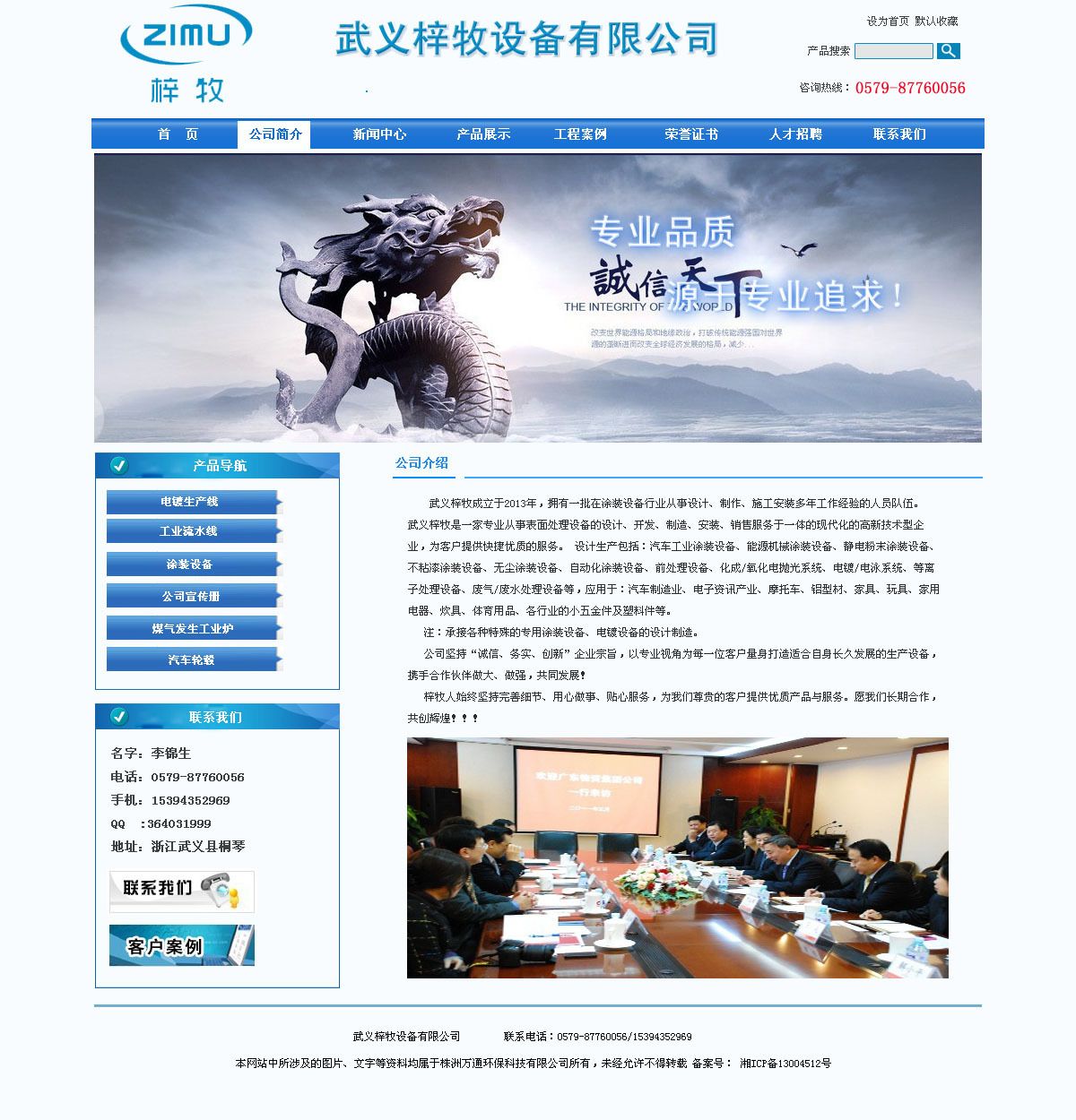 藍(lán)色的機(jī)械設(shè)備企業(yè)網(wǎng)站模板html psd模板下載