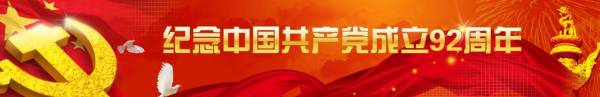 红色喜庆的十一国庆节主题banner建党90周年banner设计素材下载