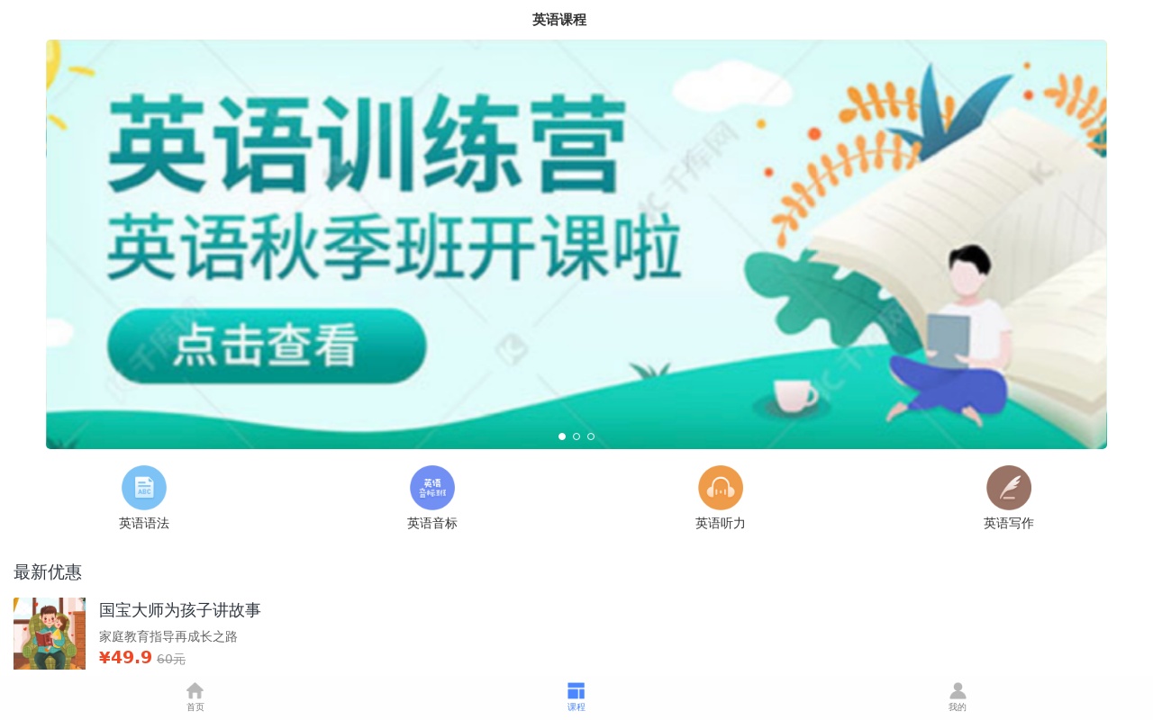 英語課程培訓手機主頁模板
