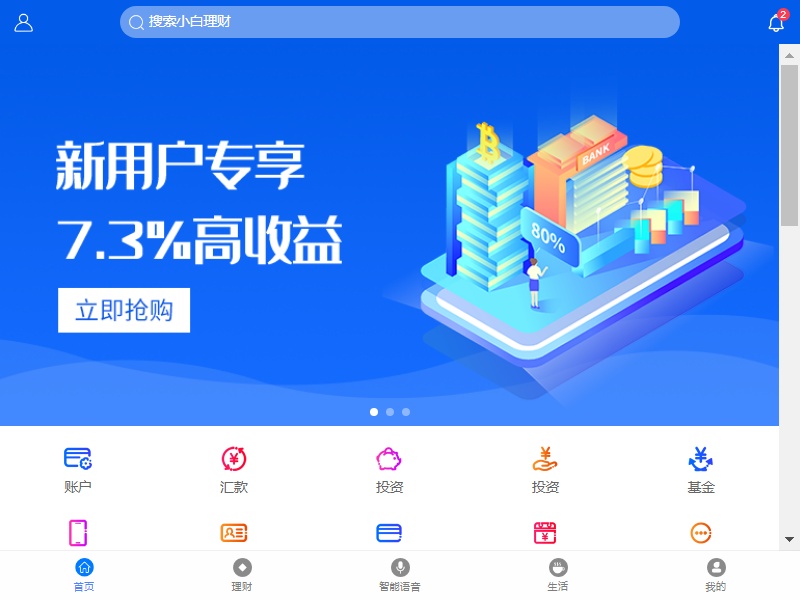 藍(lán)色系基金理財app首頁模板