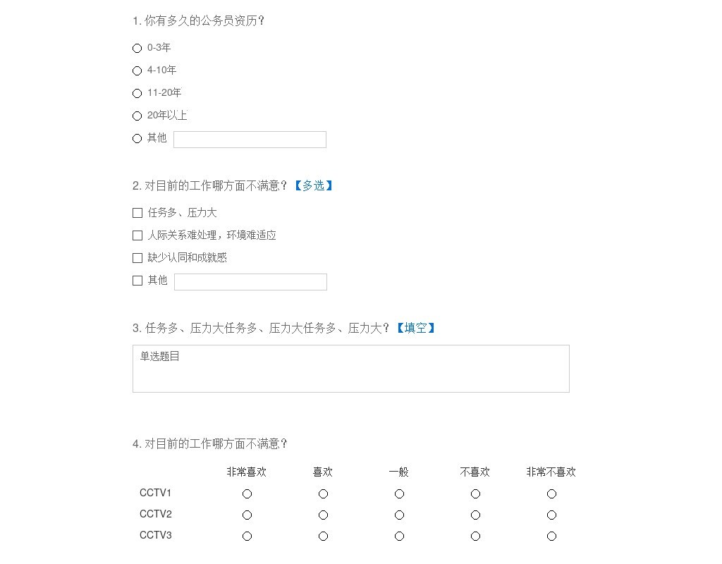 jQuery自定義修改問卷調(diào)查表單代碼