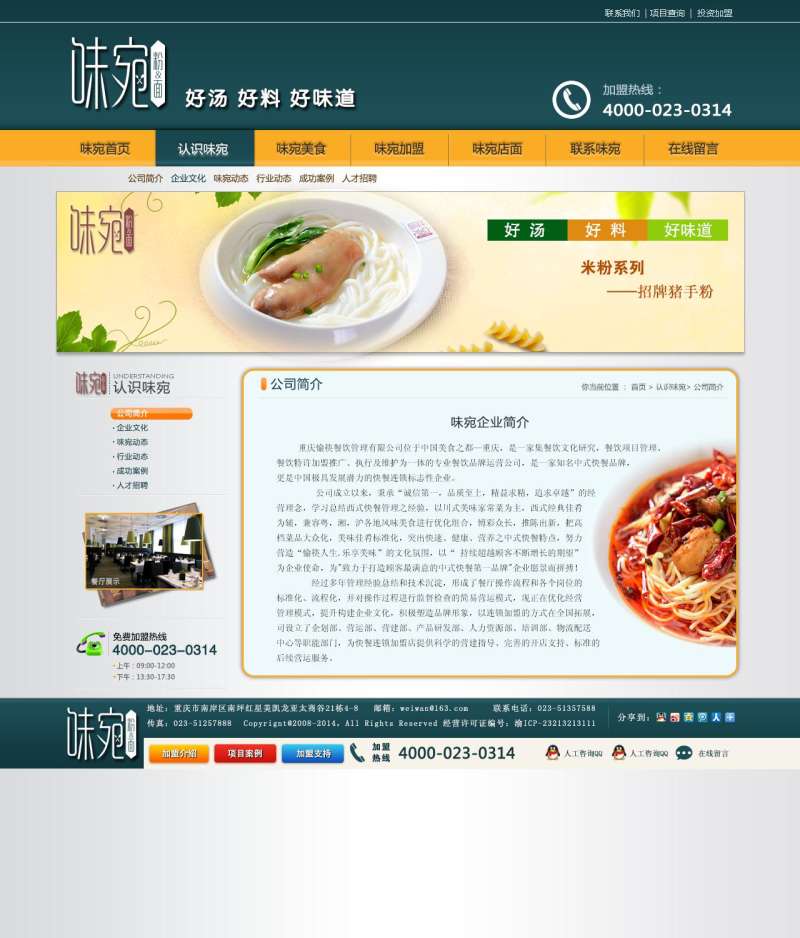 餐饮网站模板_餐饮模板_餐饮加盟企业模板psd分层素材下载