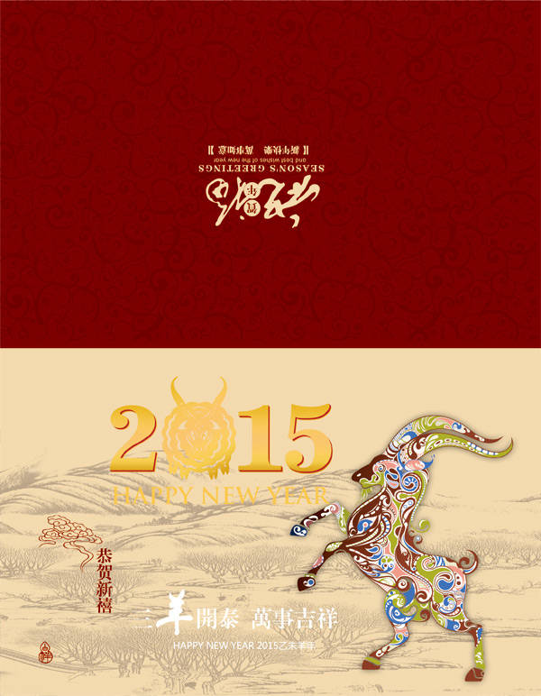 2015新年羊年贺卡封面设计素材psd