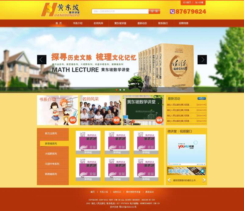 橙色的网页学校教育网站模板psd分层素材下载