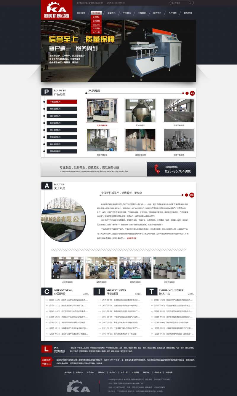 黑色的南京凯奥机械设备公司网站模板