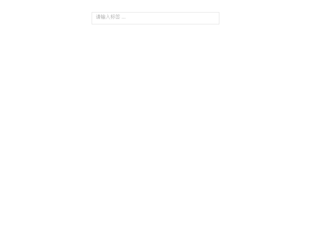 jQuery简单输入框添加创建标签代码