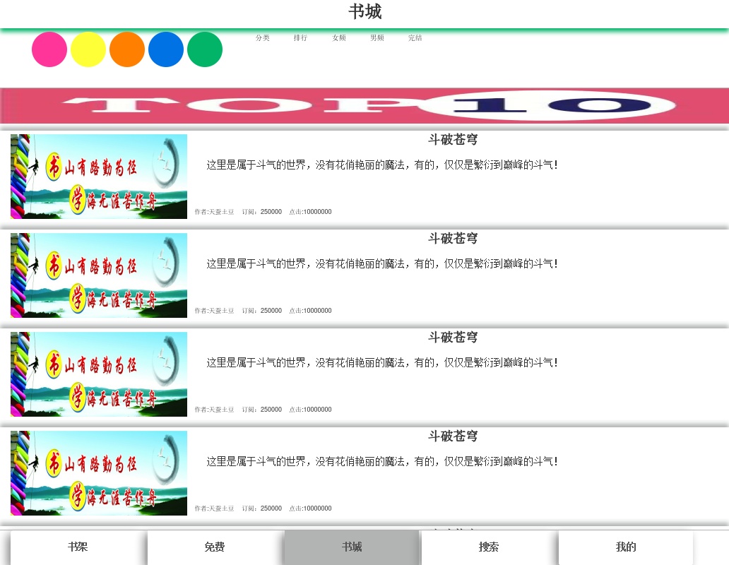 簡單的手機(jī)書城小說閱讀網(wǎng)頁wap模板