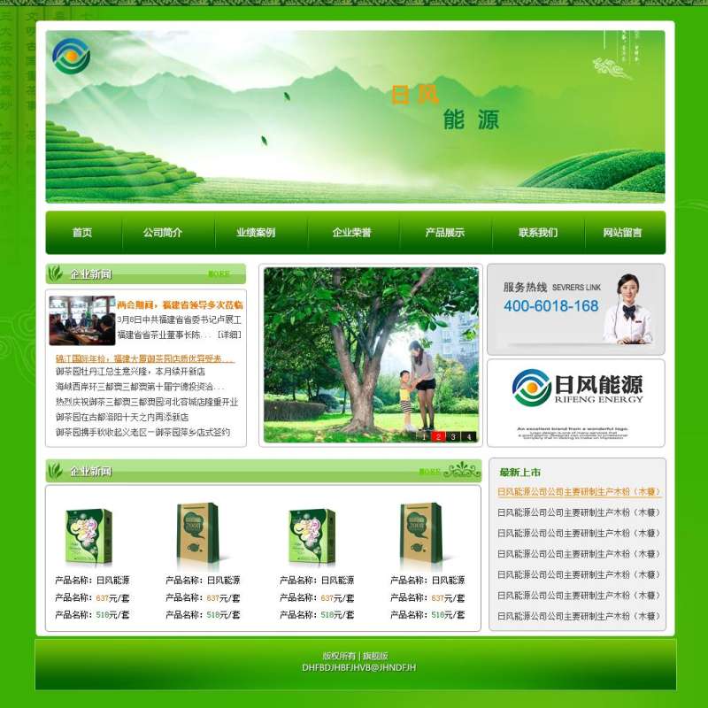节能环保绿色网站模板psd分层素材下载