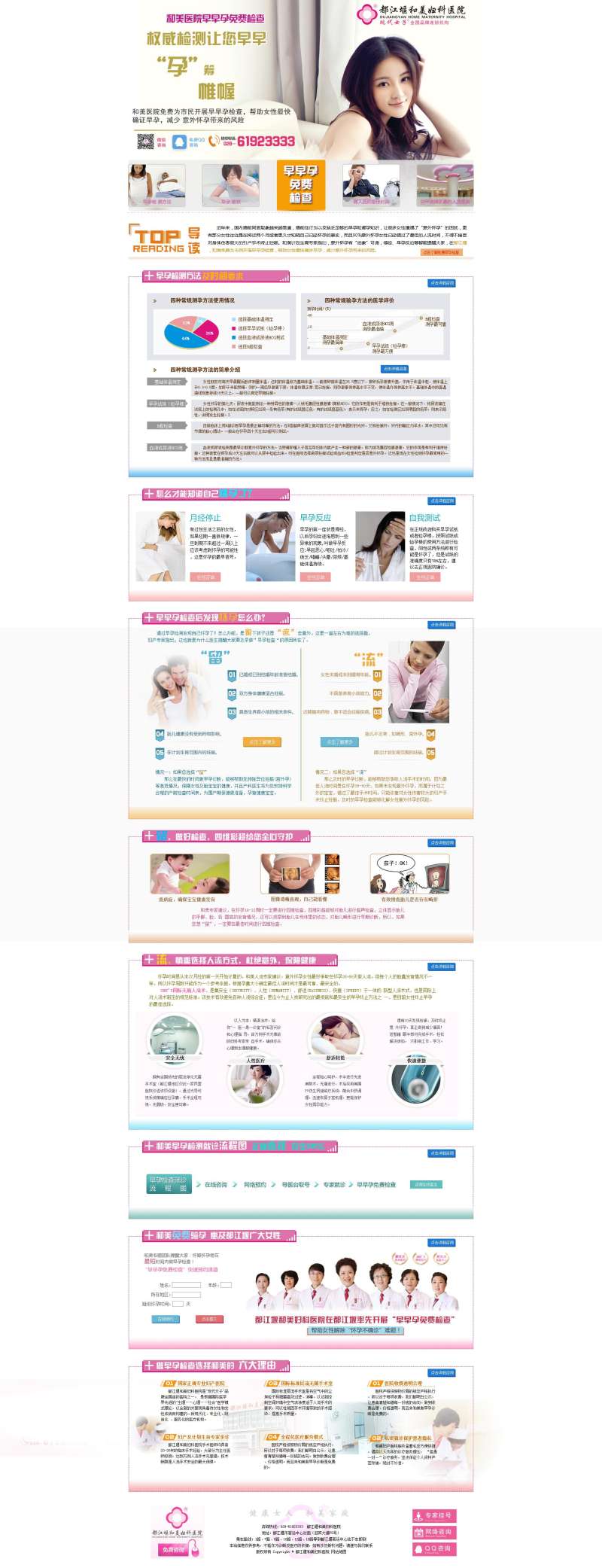 妇科医院网站模板专题页面psd分层素材下载