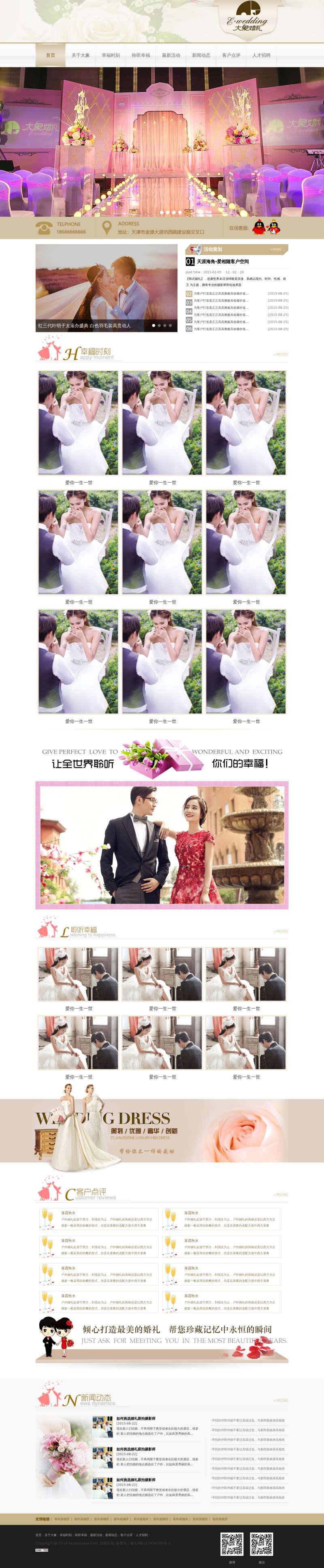 婚庆婚礼策划公司网站模板