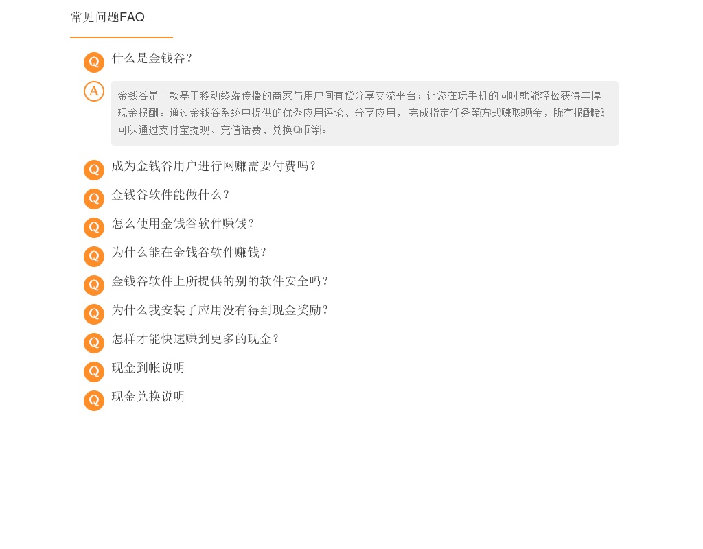 jquery常見問(wèn)題FAQ展開收縮列表效果