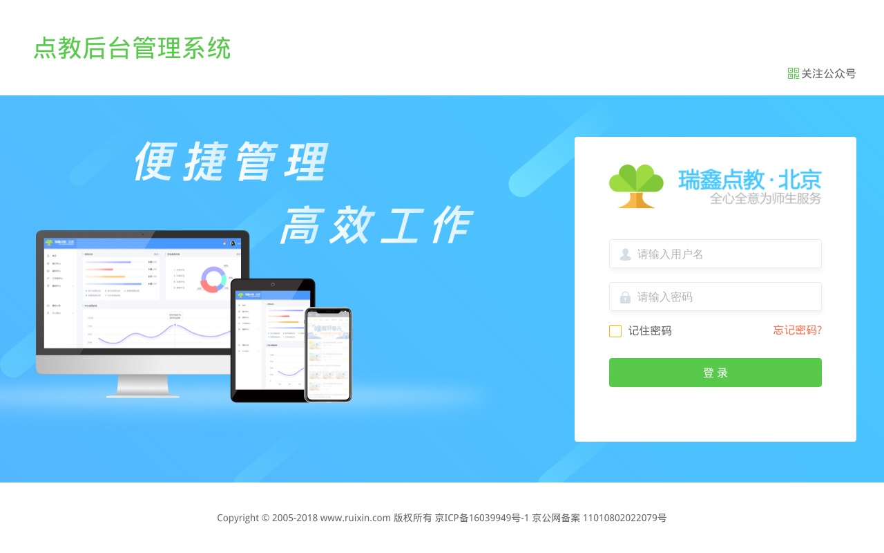綠色教育系統(tǒng)后臺(tái)登錄頁(yè)模板
