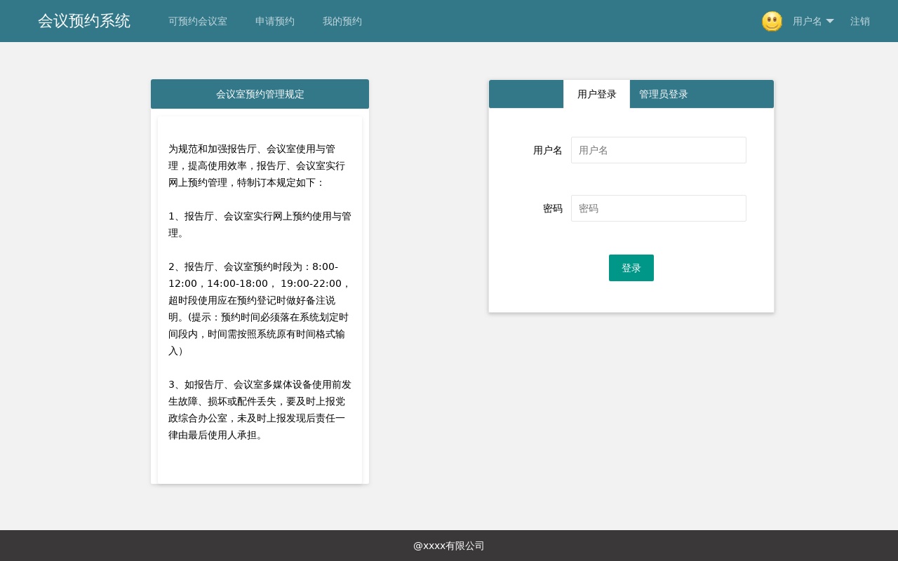 layui-會議室預(yù)約系統(tǒng)后臺模板