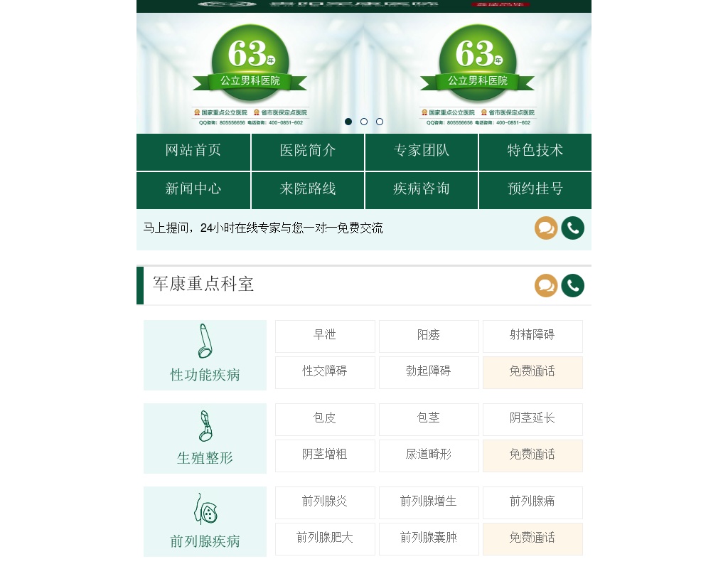 綠色響應(yīng)式男科醫(yī)院手機網(wǎng)站wap模板源碼