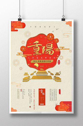 重陽節素材海報