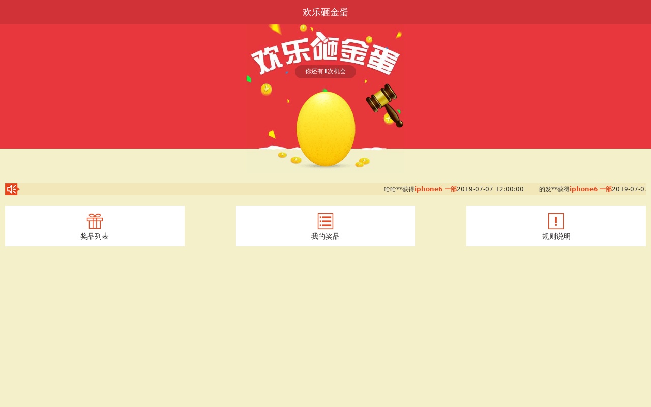 js砸金蛋抽獎(jiǎng)活動(dòng)網(wǎng)頁特效