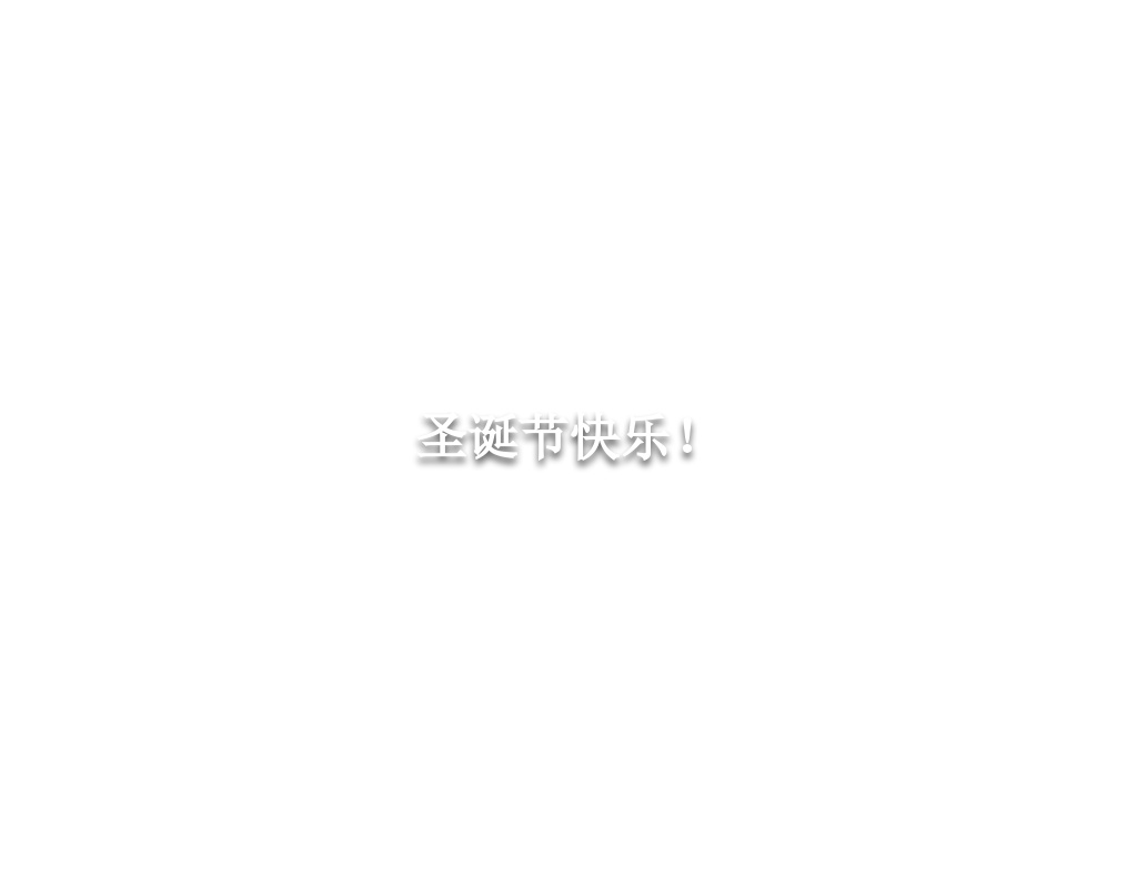 html5 canvas圣诞节雪花飞舞动画特效