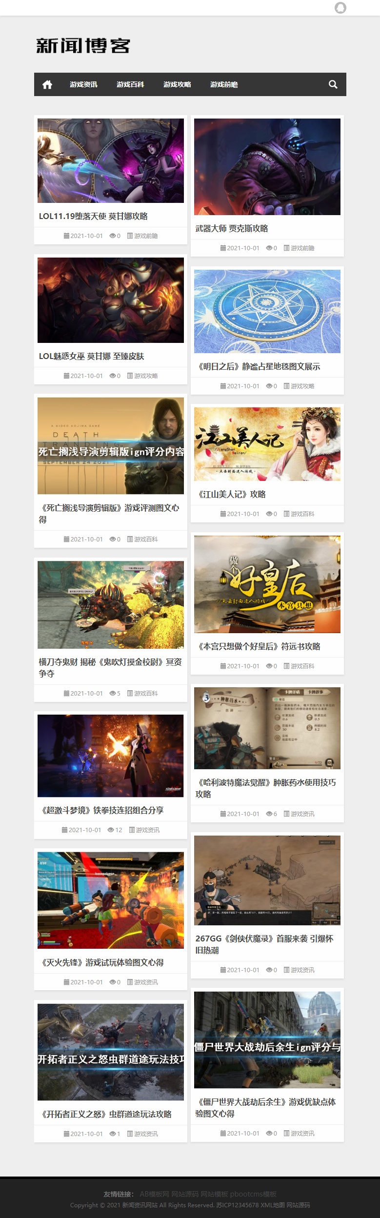 響應式博客新聞網站pbootcms模板源碼下載