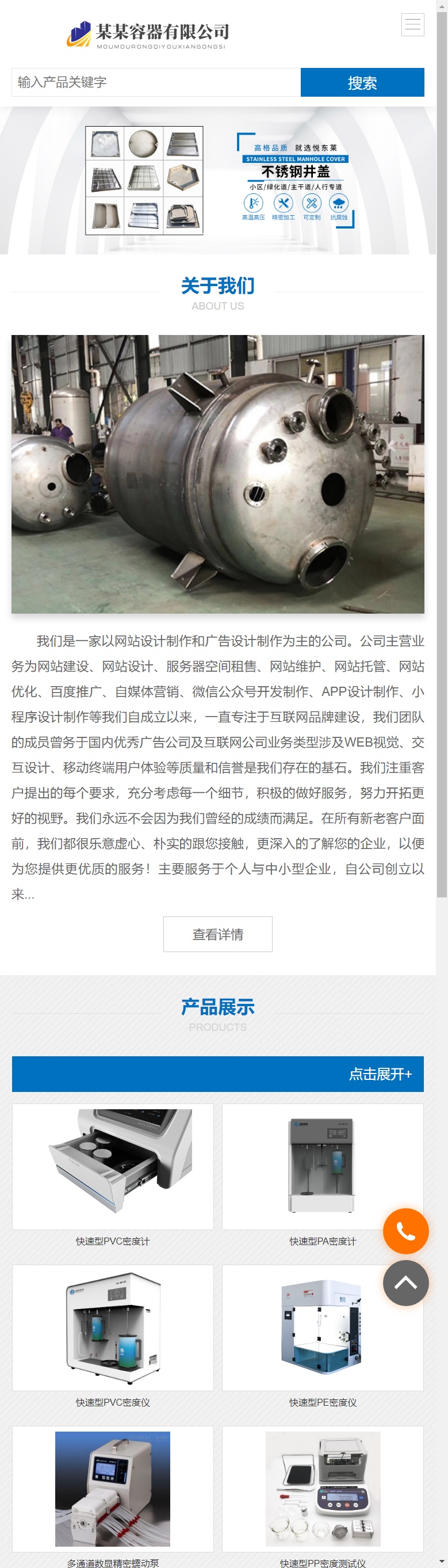 響應(yīng)式不銹鋼制品企業(yè)網(wǎng)站pbootcms模板