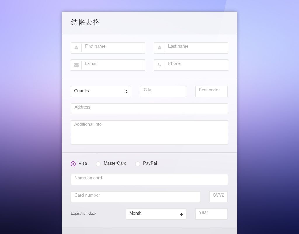 紫色主題付款結賬單網(wǎng)頁模板