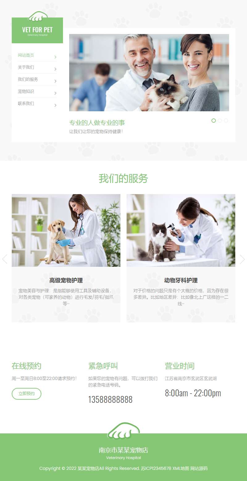 绿色清爽宠物护理医院响应式pbootcms模板