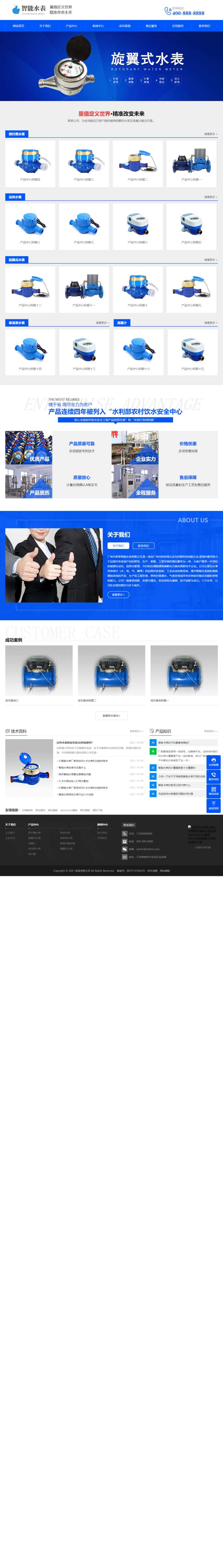 蓝色智能水表展示型企业网站pbootcms模板