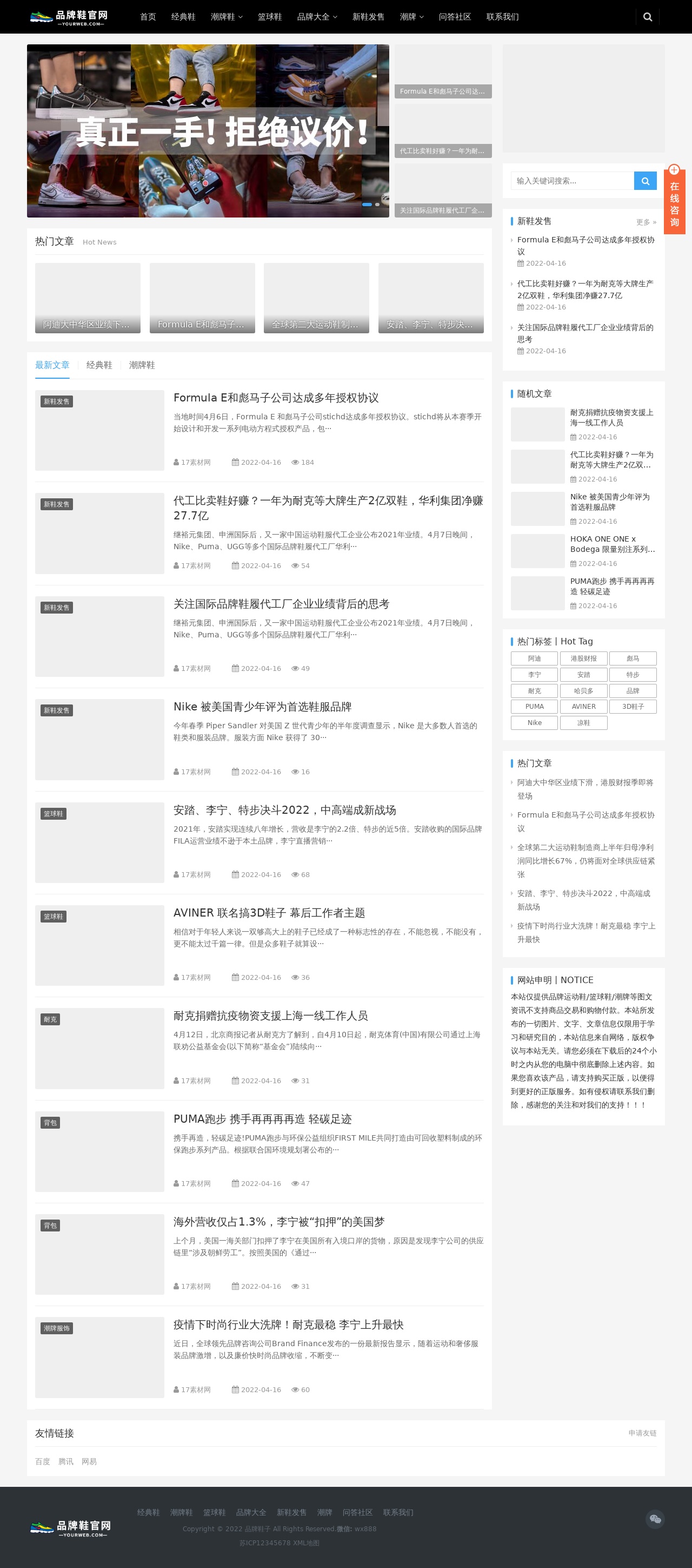 貨源社區(qū)源碼，資訊類網(wǎng)站源碼，鞋類企業(yè)模板