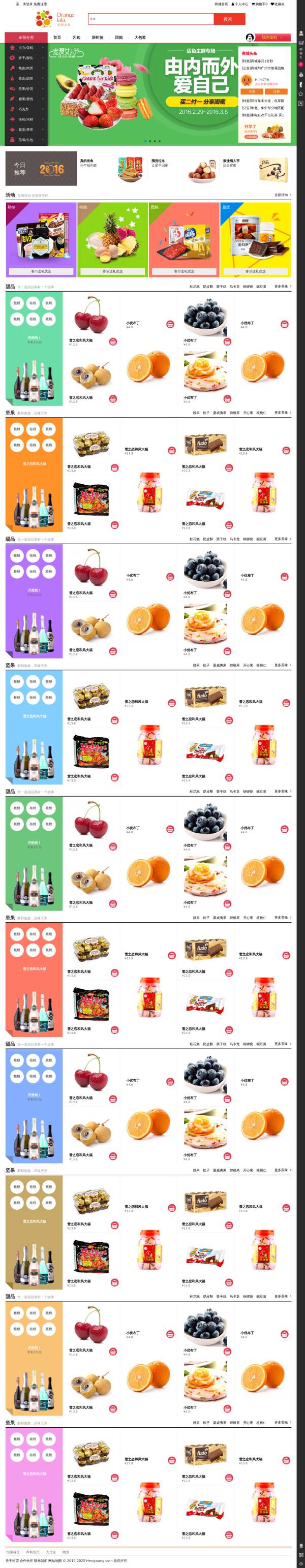 零食网站模板，全套商城模板网站html5